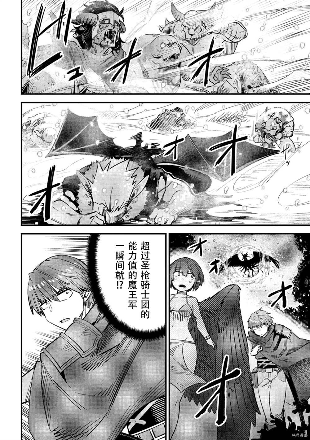 《回复术士的重来人生》漫画最新章节第34-2话免费下拉式在线观看章节第【15】张图片