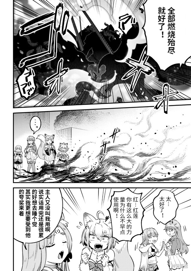 《回复术士的重来人生》漫画最新章节第51话免费下拉式在线观看章节第【32】张图片