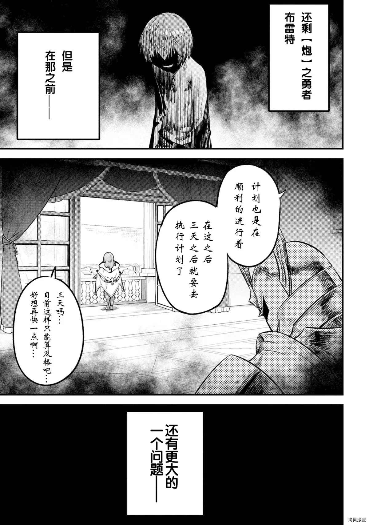 《回复术士的重来人生》漫画最新章节第25-2话免费下拉式在线观看章节第【23】张图片