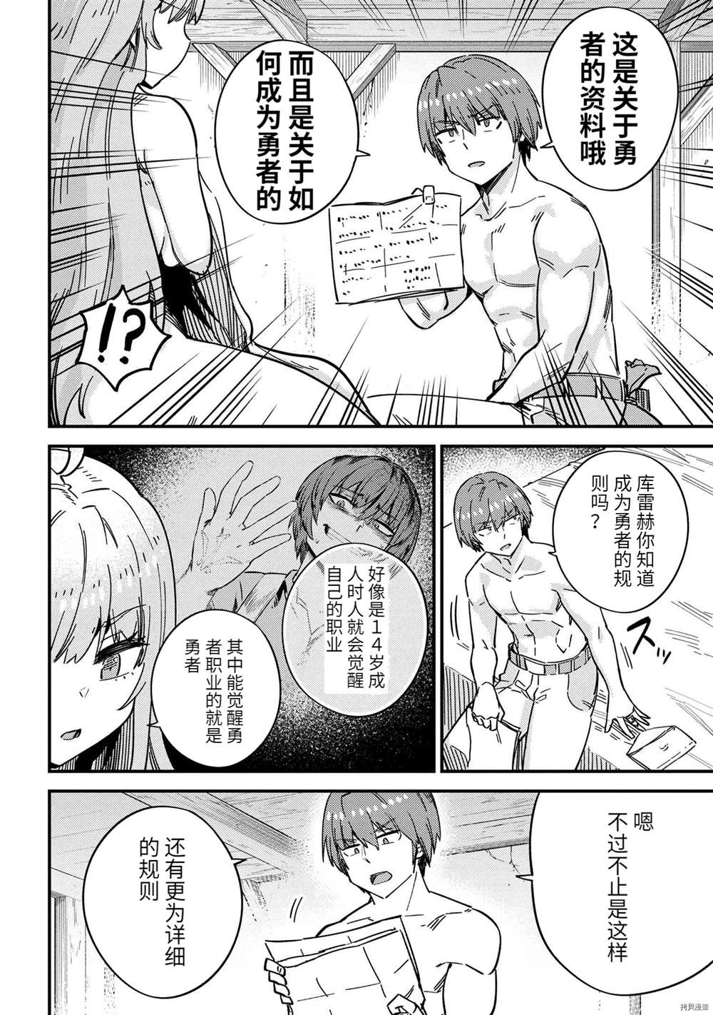 《回复术士的重来人生》漫画最新章节第40话免费下拉式在线观看章节第【16】张图片