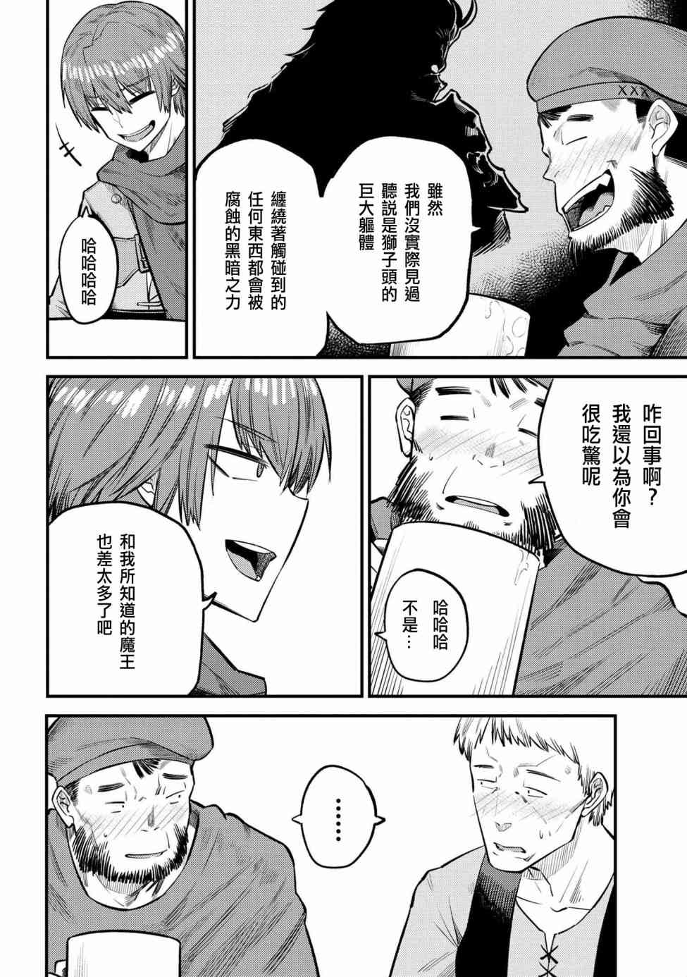 《回复术士的重来人生》漫画最新章节第18话免费下拉式在线观看章节第【28】张图片