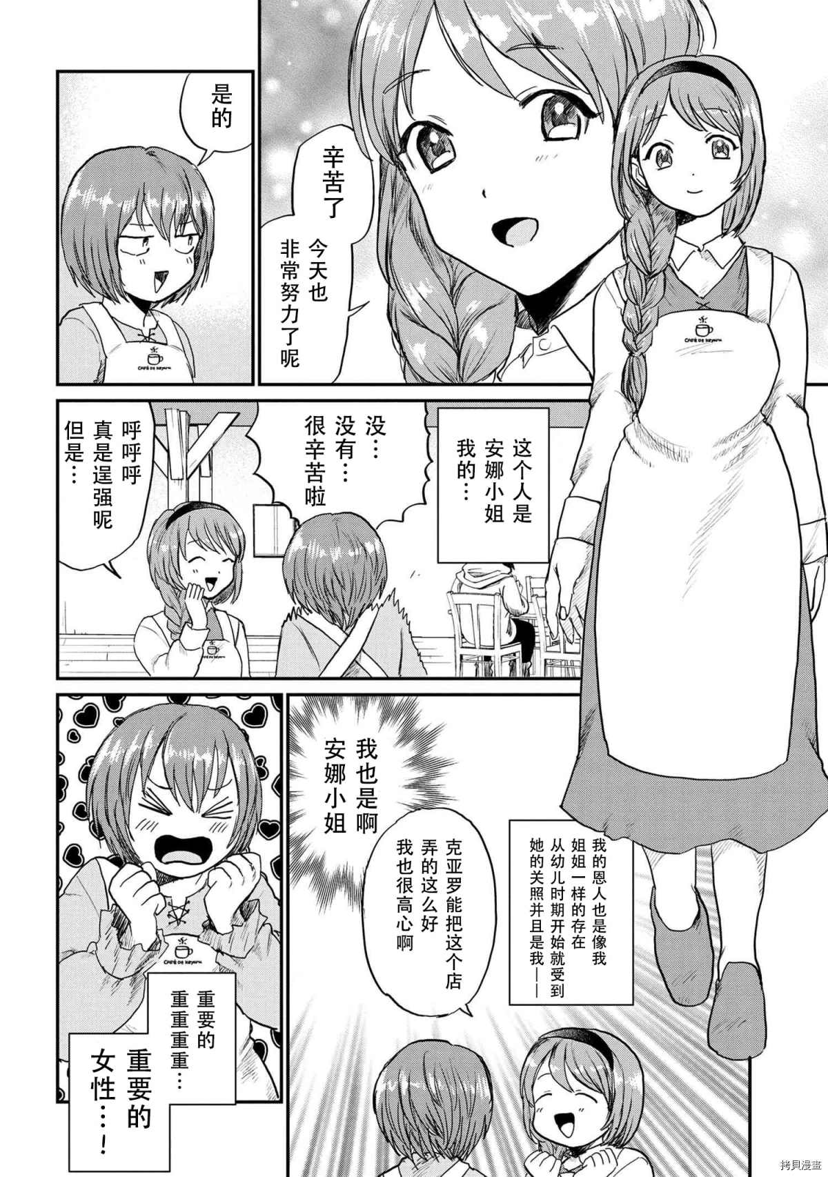 《回复术士的重来人生》漫画最新章节回复术士的款待1免费下拉式在线观看章节第【7】张图片