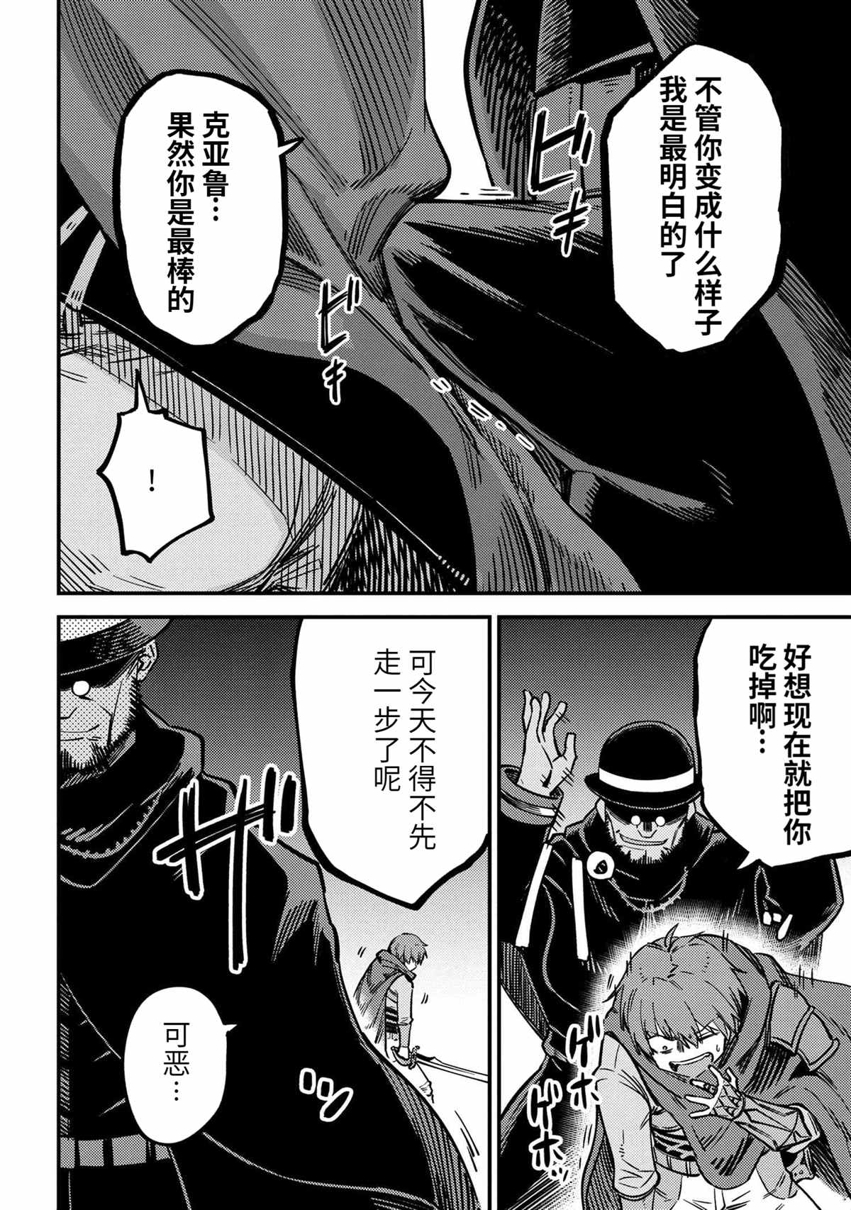 《回复术士的重来人生》漫画最新章节第43.1话免费下拉式在线观看章节第【9】张图片