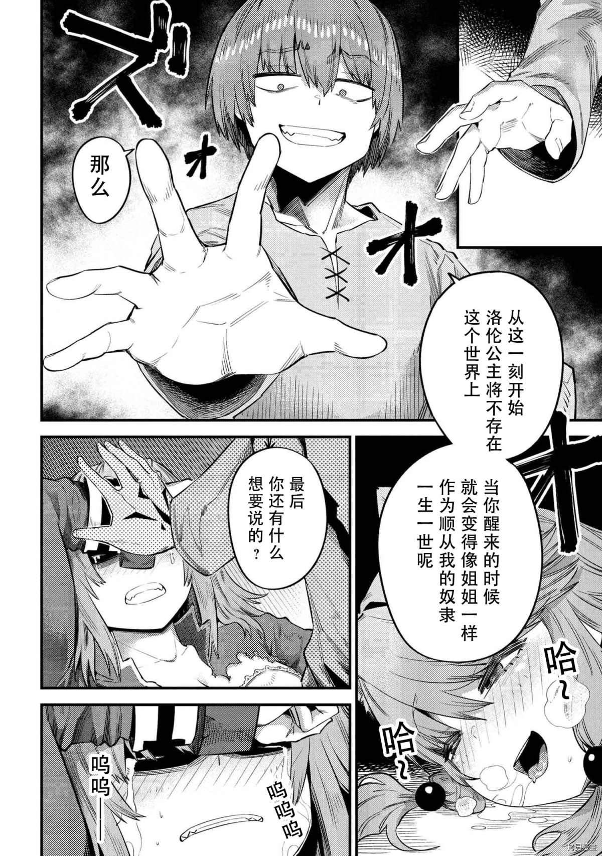 《回复术士的重来人生》漫画最新章节第30-2话免费下拉式在线观看章节第【14】张图片