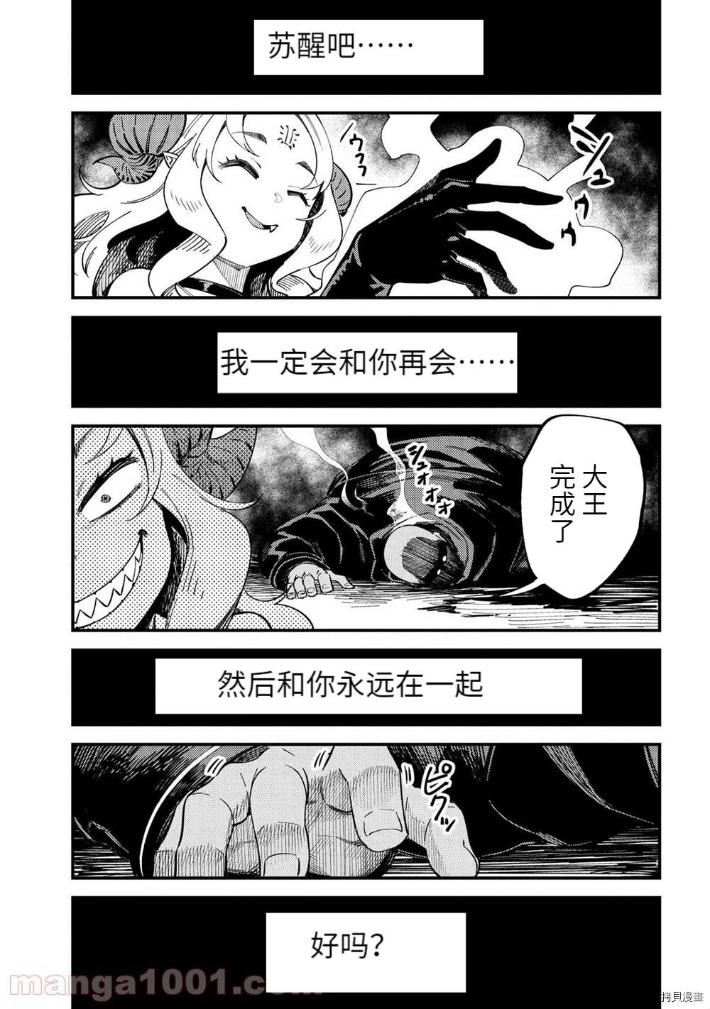 《回复术士的重来人生》漫画最新章节第38-2话免费下拉式在线观看章节第【23】张图片