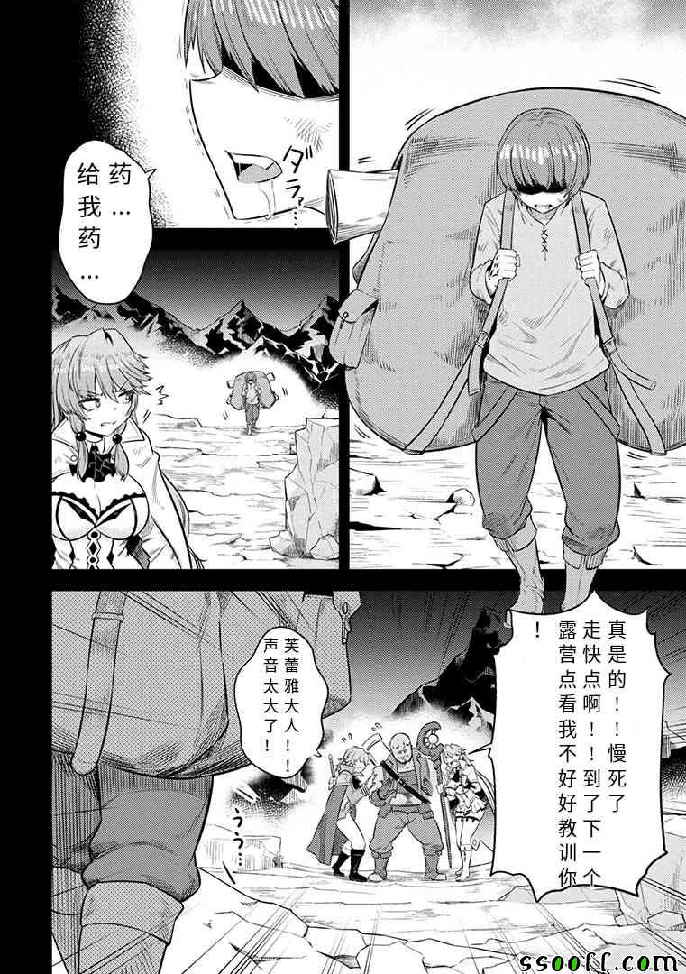 《回复术士的重来人生》漫画最新章节第1话免费下拉式在线观看章节第【4】张图片