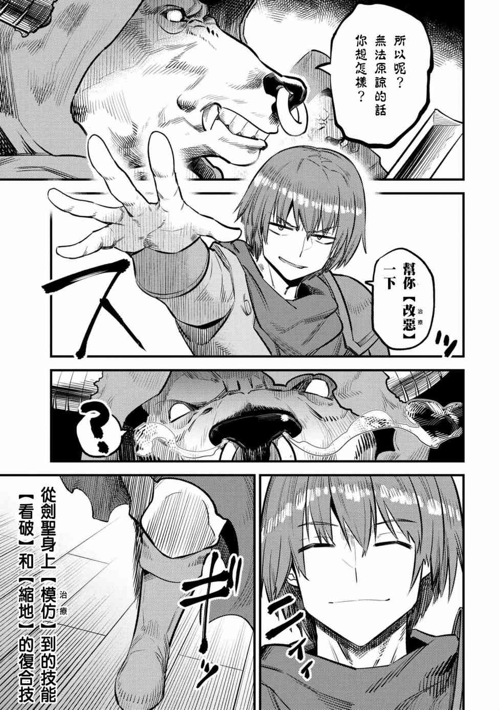 《回复术士的重来人生》漫画最新章节第18话免费下拉式在线观看章节第【53】张图片