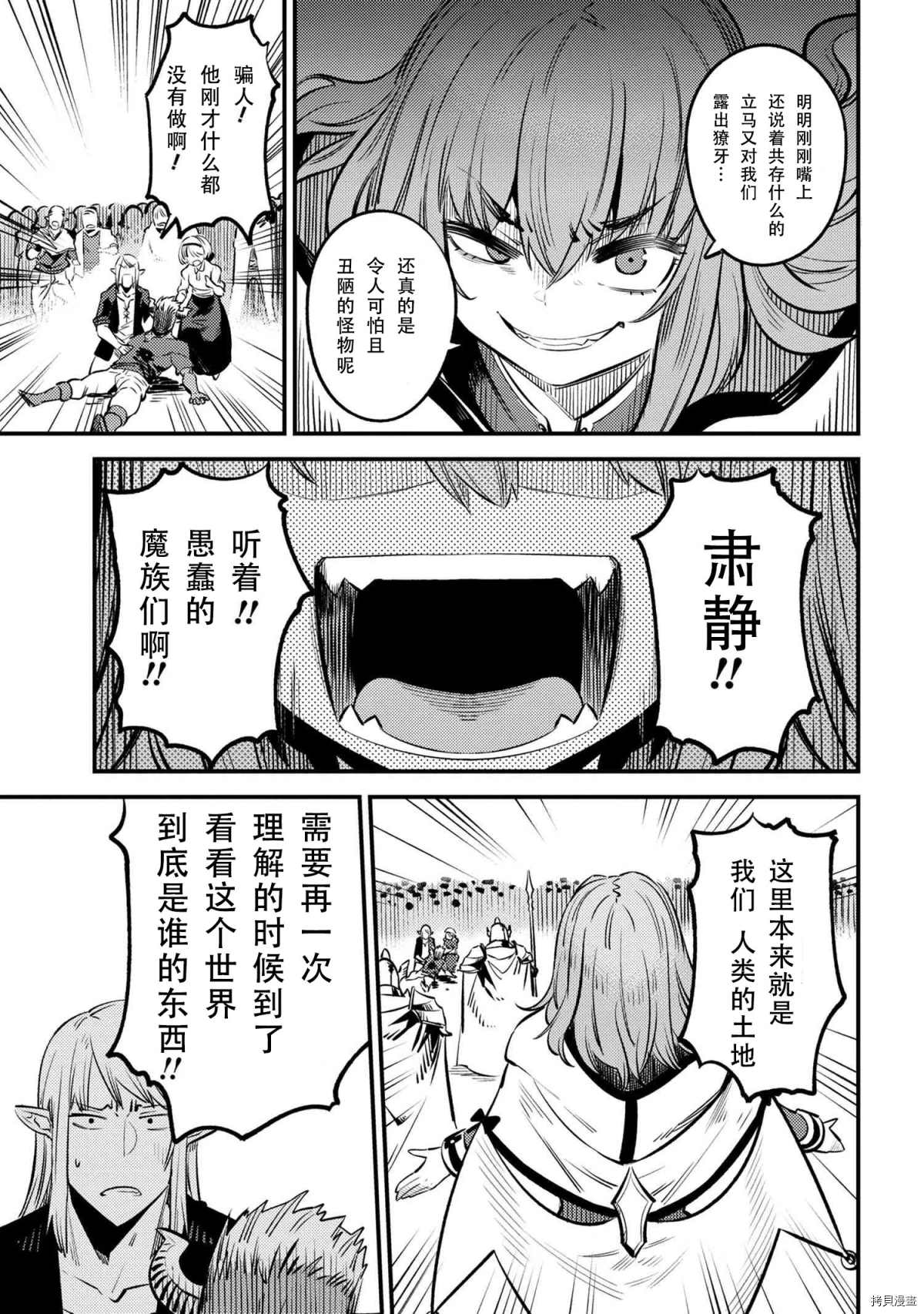 《回复术士的重来人生》漫画最新章节第27-2话免费下拉式在线观看章节第【13】张图片