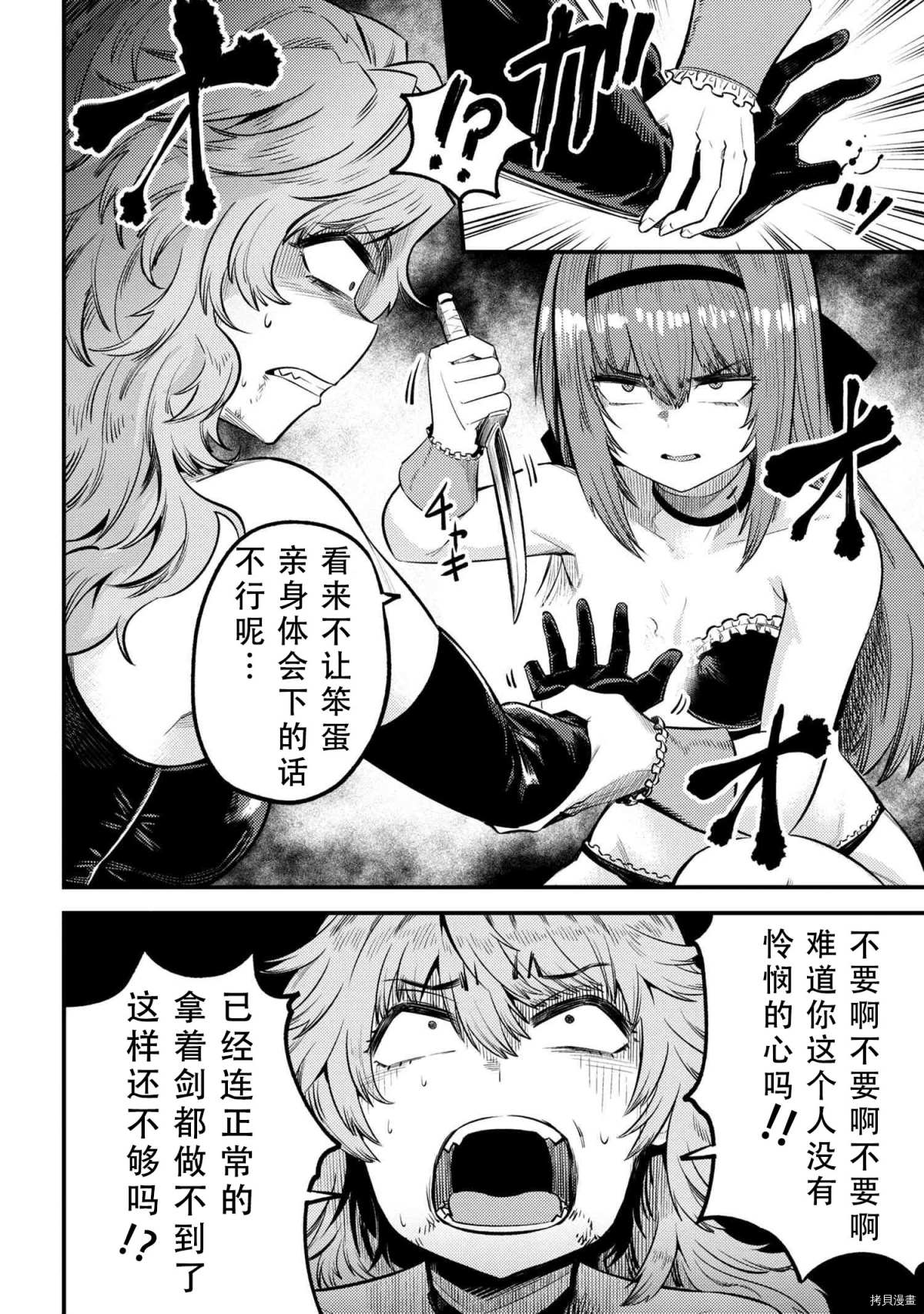 《回复术士的重来人生》漫画最新章节第24-2话免费下拉式在线观看章节第【8】张图片