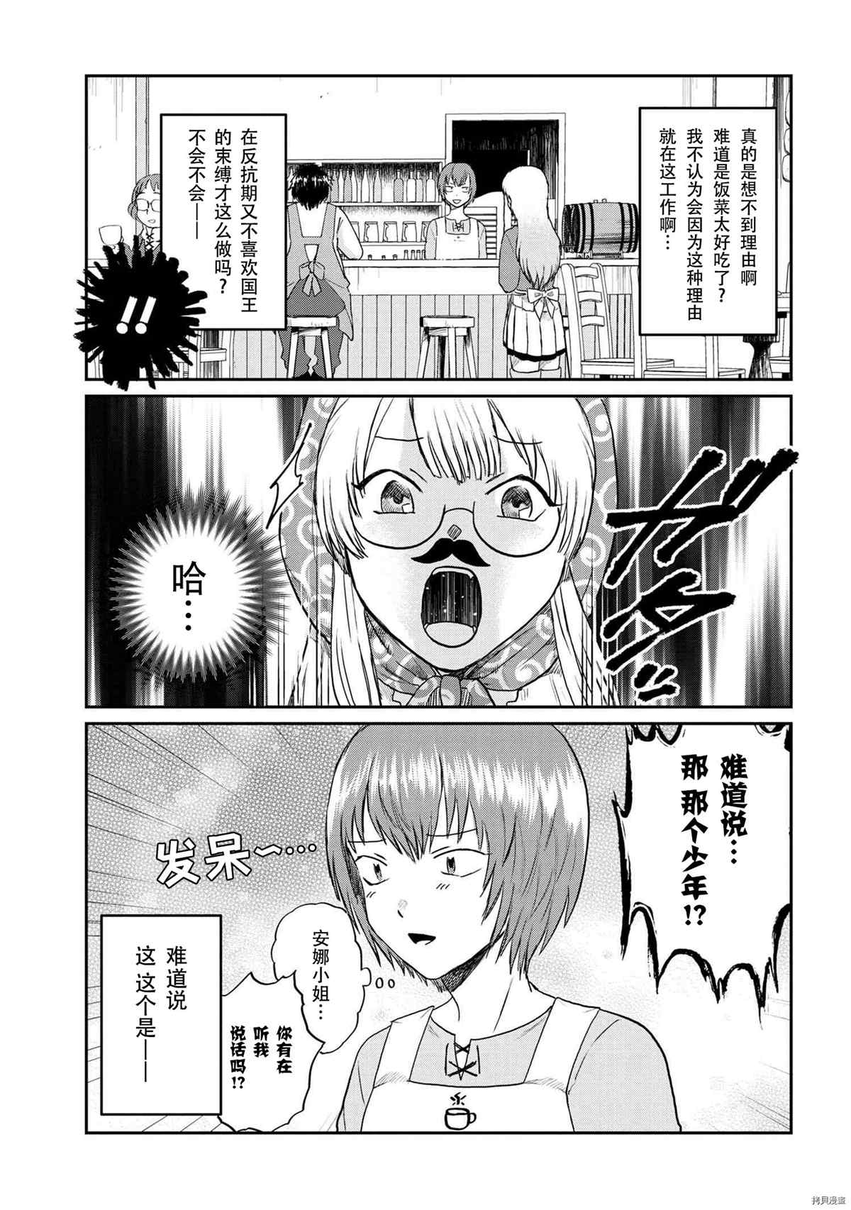 《回复术士的重来人生》漫画最新章节回复术士的款待4.2免费下拉式在线观看章节第【3】张图片