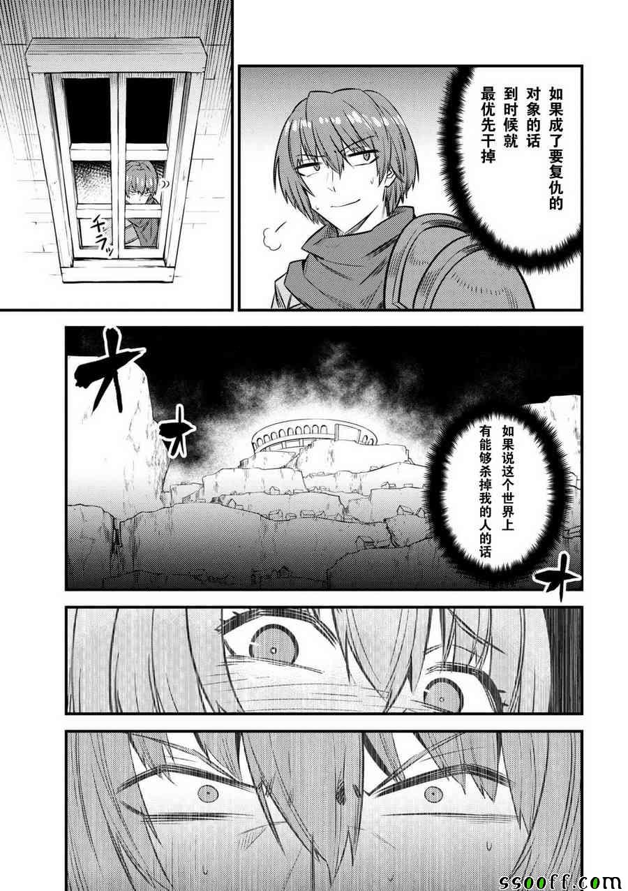 《回复术士的重来人生》漫画最新章节第3话免费下拉式在线观看章节第【17】张图片