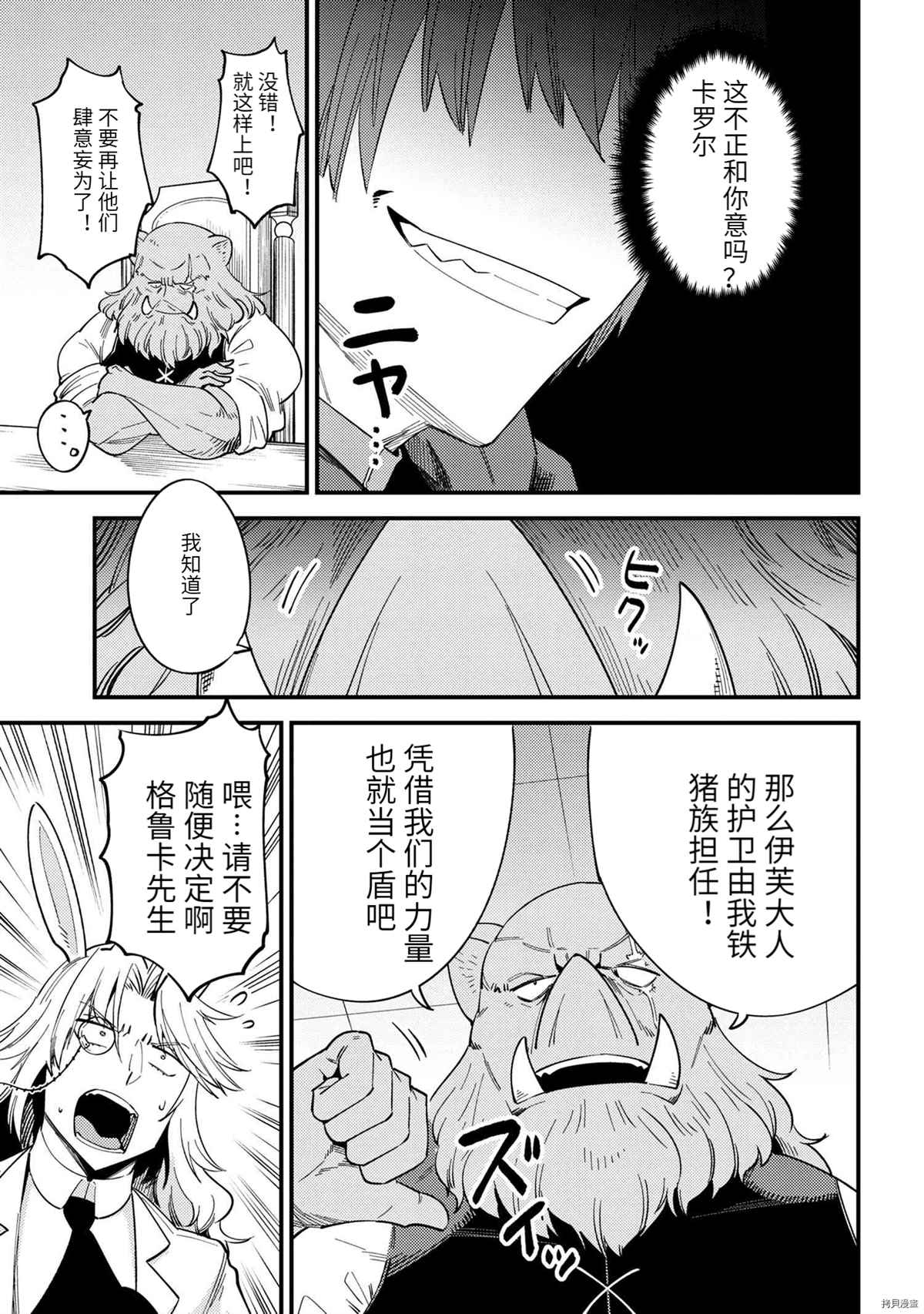 《回复术士的重来人生》漫画最新章节第36-2话免费下拉式在线观看章节第【9】张图片