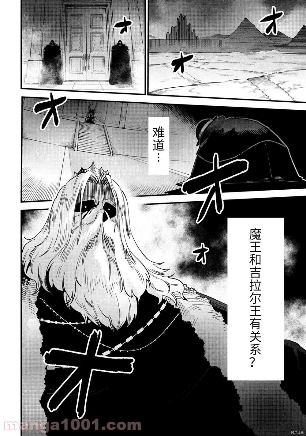 《回复术士的重来人生》漫画最新章节第37-2话免费下拉式在线观看章节第【8】张图片