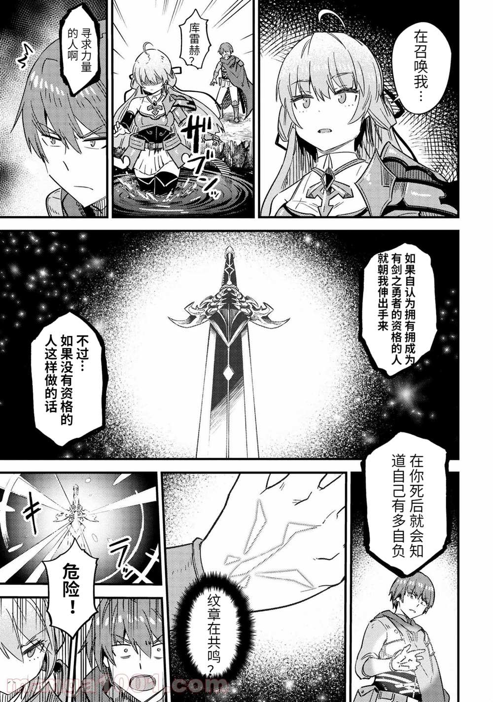 《回复术士的重来人生》漫画最新章节第41话 试看版免费下拉式在线观看章节第【5】张图片