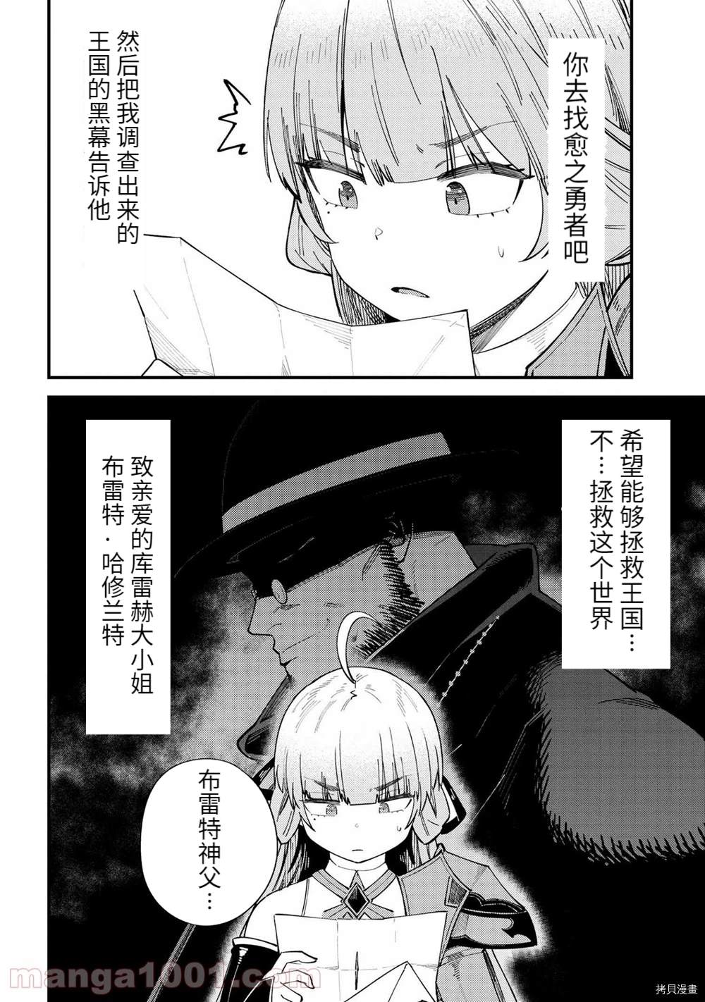 《回复术士的重来人生》漫画最新章节第38-2话免费下拉式在线观看章节第【12】张图片