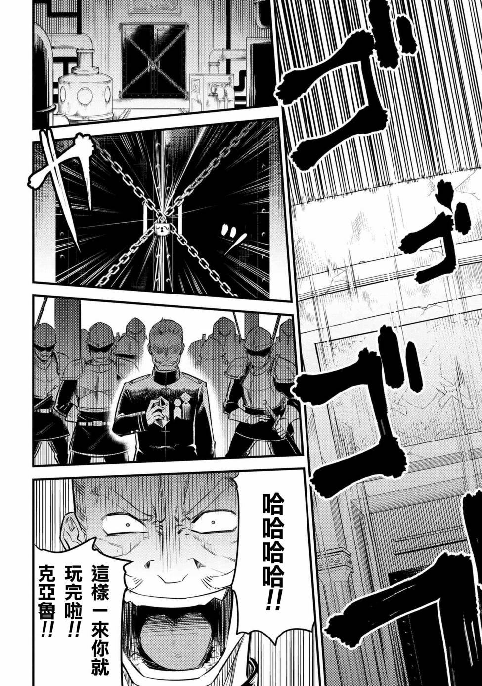 《回复术士的重来人生》漫画最新章节第16.3话免费下拉式在线观看章节第【8】张图片