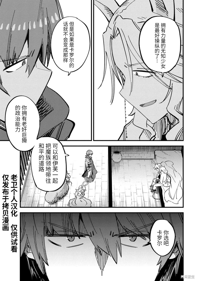 《回复术士的重来人生》漫画最新章节第47.2话免费下拉式在线观看章节第【6】张图片