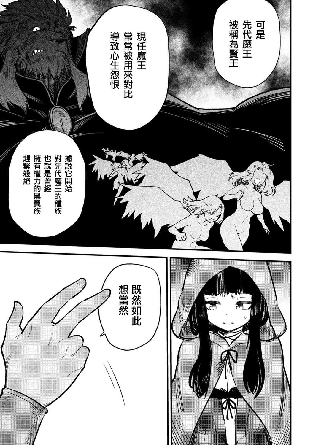 《回复术士的重来人生》漫画最新章节第19-1话免费下拉式在线观看章节第【10】张图片