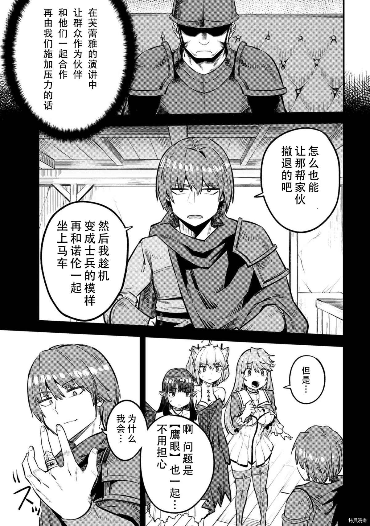 《回复术士的重来人生》漫画最新章节第28-2话免费下拉式在线观看章节第【18】张图片