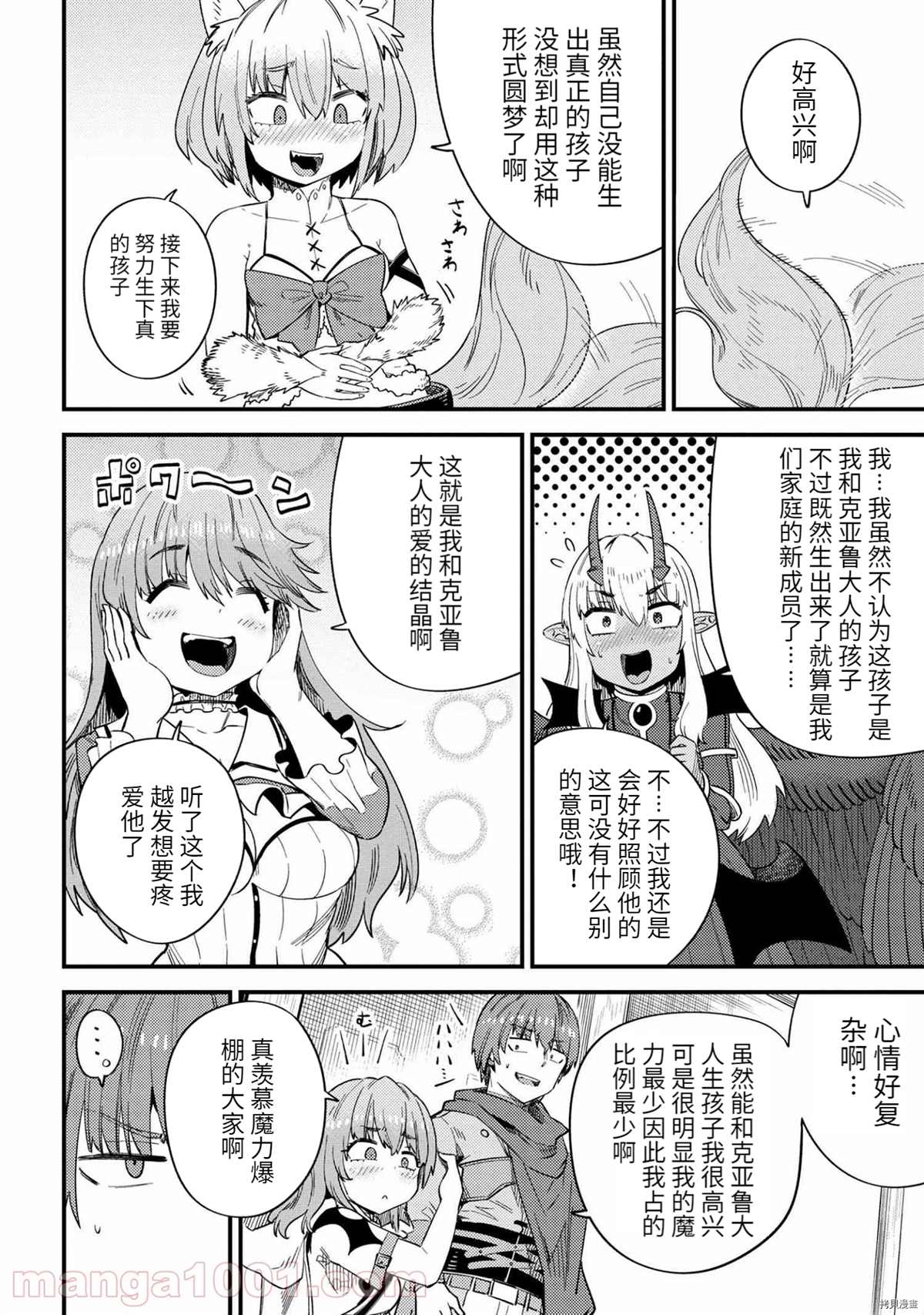 《回复术士的重来人生》漫画最新章节第37-1话免费下拉式在线观看章节第【7】张图片