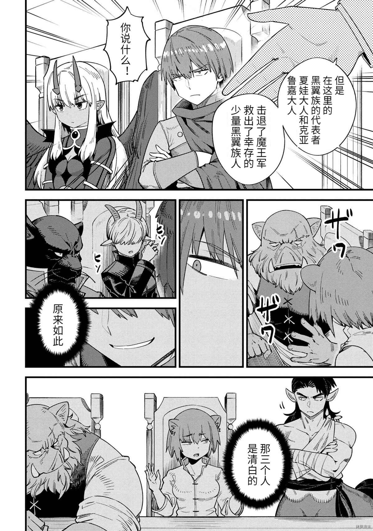 《回复术士的重来人生》漫画最新章节第36-2话免费下拉式在线观看章节第【2】张图片