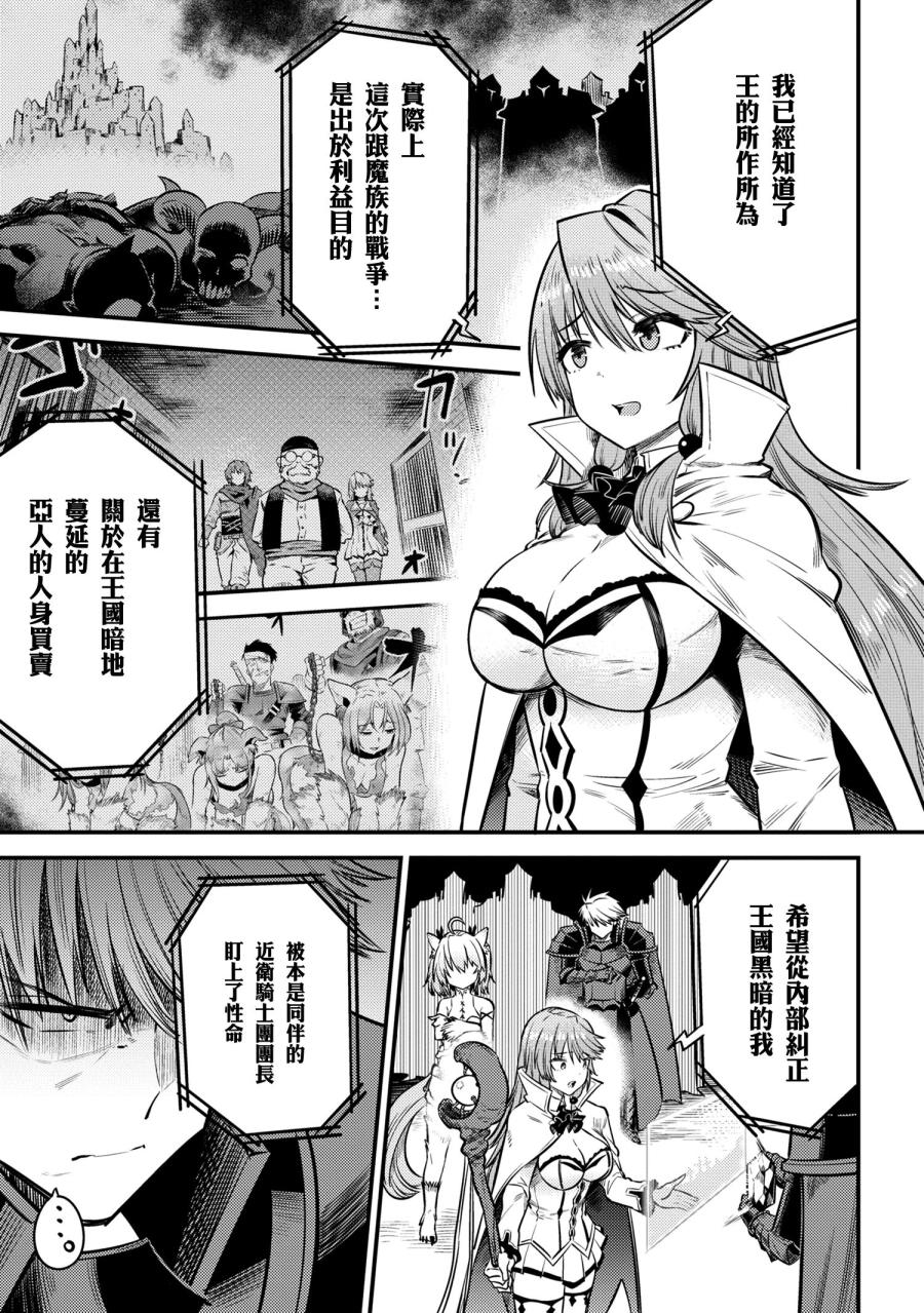 《回复术士的重来人生》漫画最新章节第17-2话免费下拉式在线观看章节第【4】张图片