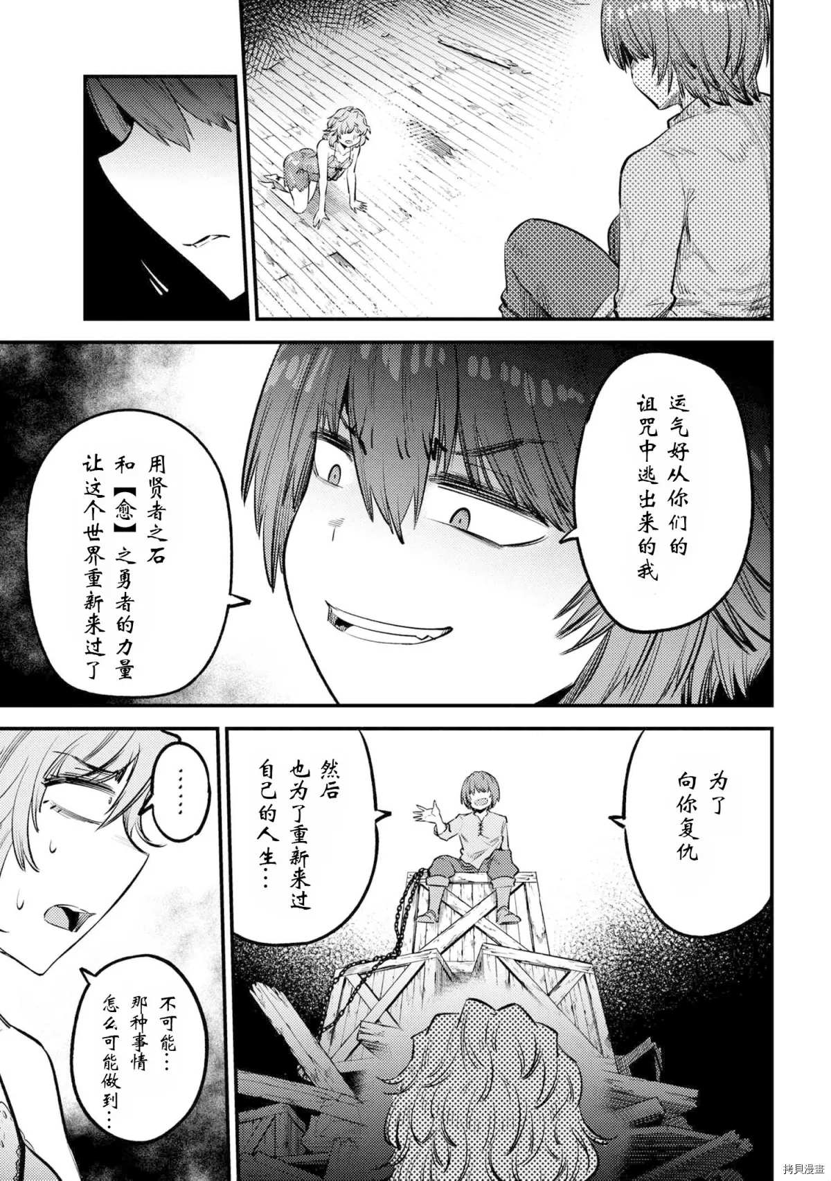 《回复术士的重来人生》漫画最新章节第25-1话免费下拉式在线观看章节第【13】张图片