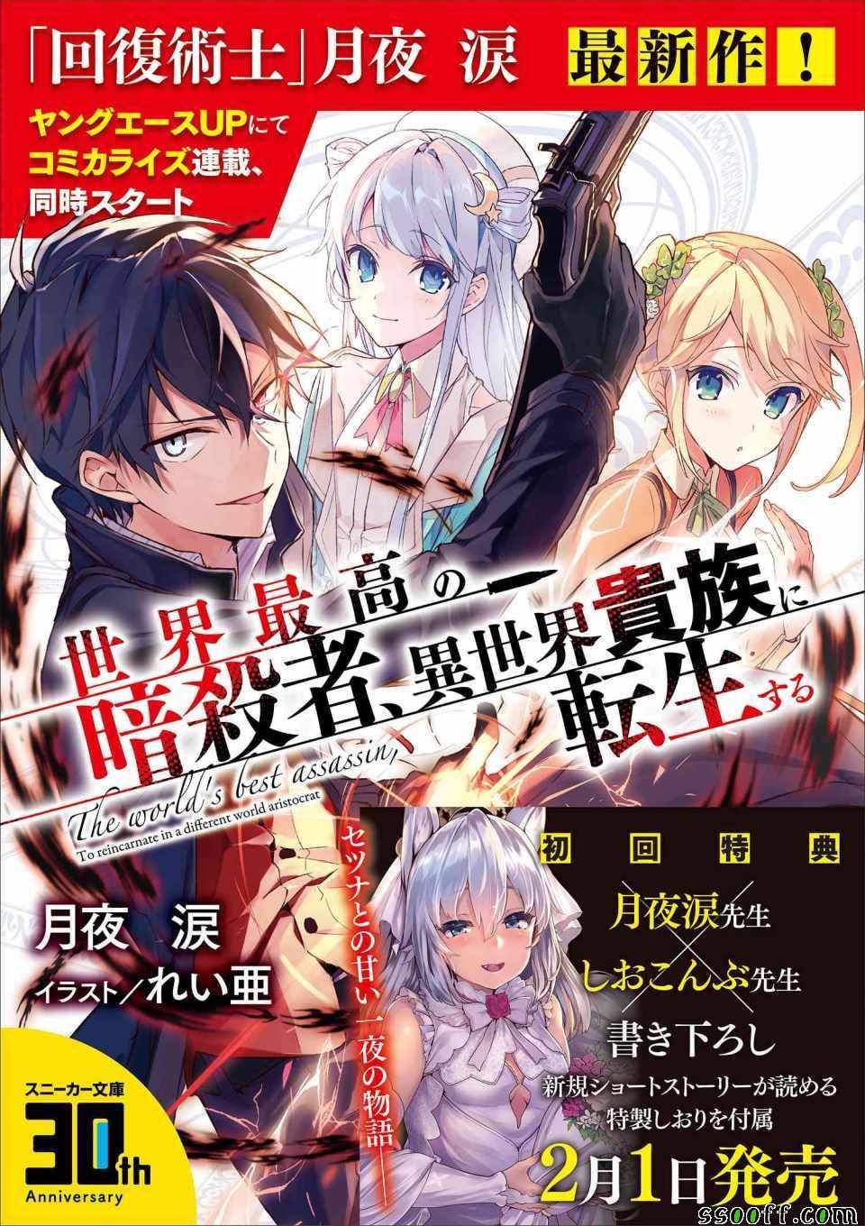 《回复术士的重来人生》漫画最新章节第2话免费下拉式在线观看章节第【11】张图片