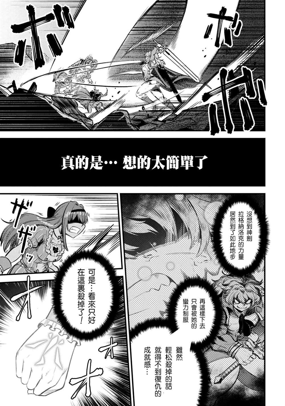 《回复术士的重来人生》漫画最新章节第23-2话免费下拉式在线观看章节第【5】张图片