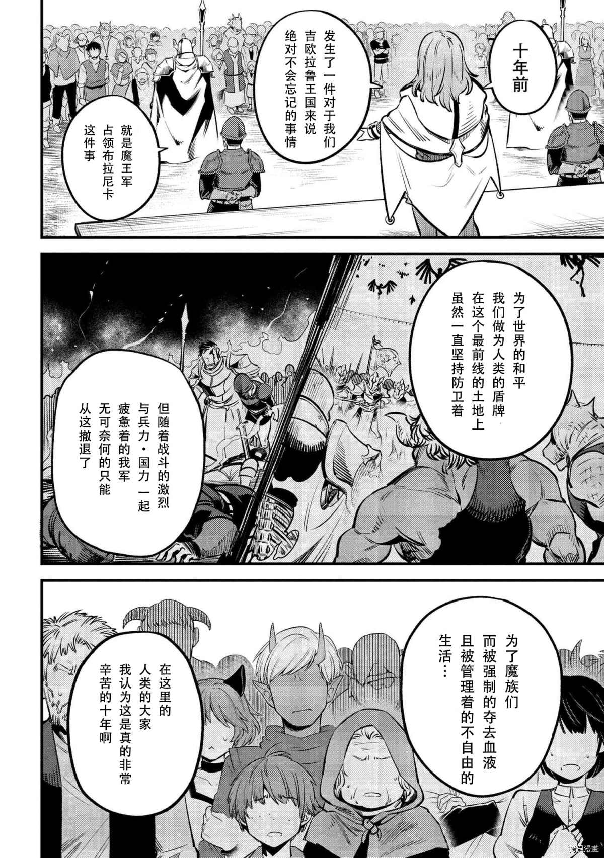 《回复术士的重来人生》漫画最新章节第27-2话免费下拉式在线观看章节第【6】张图片