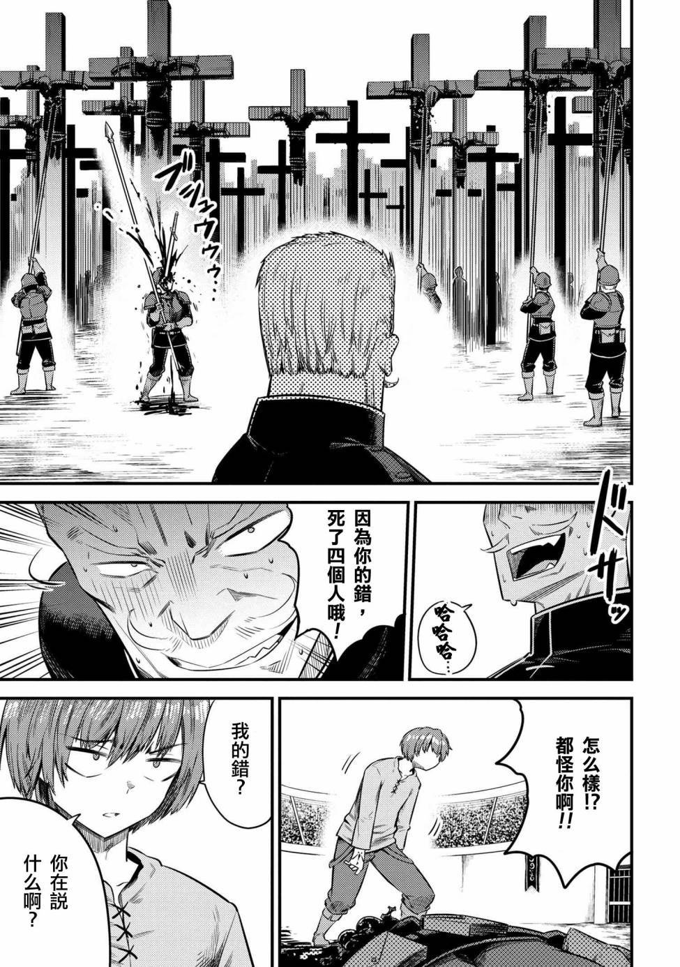 《回复术士的重来人生》漫画最新章节第16.3话免费下拉式在线观看章节第【3】张图片