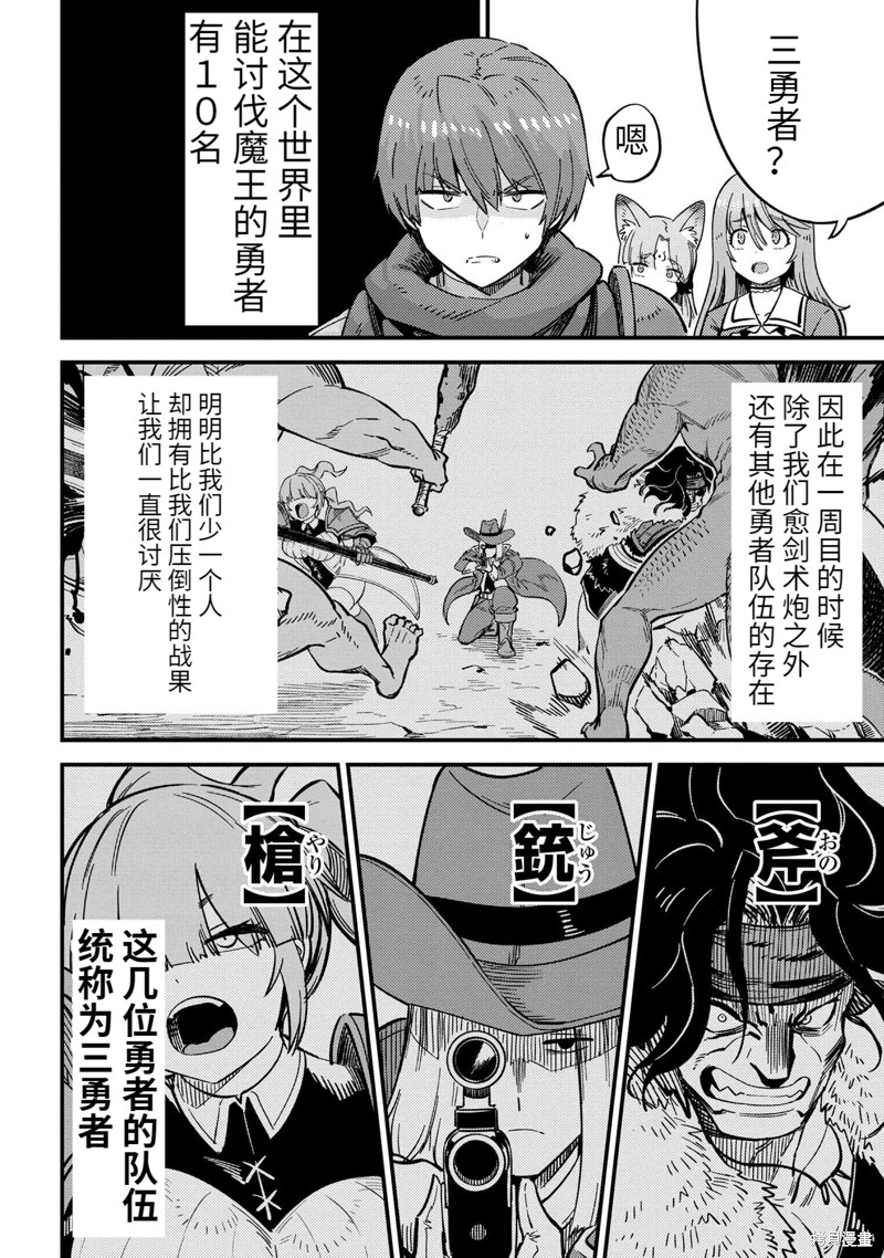 《回复术士的重来人生》漫画最新章节第49.1话免费下拉式在线观看章节第【14】张图片