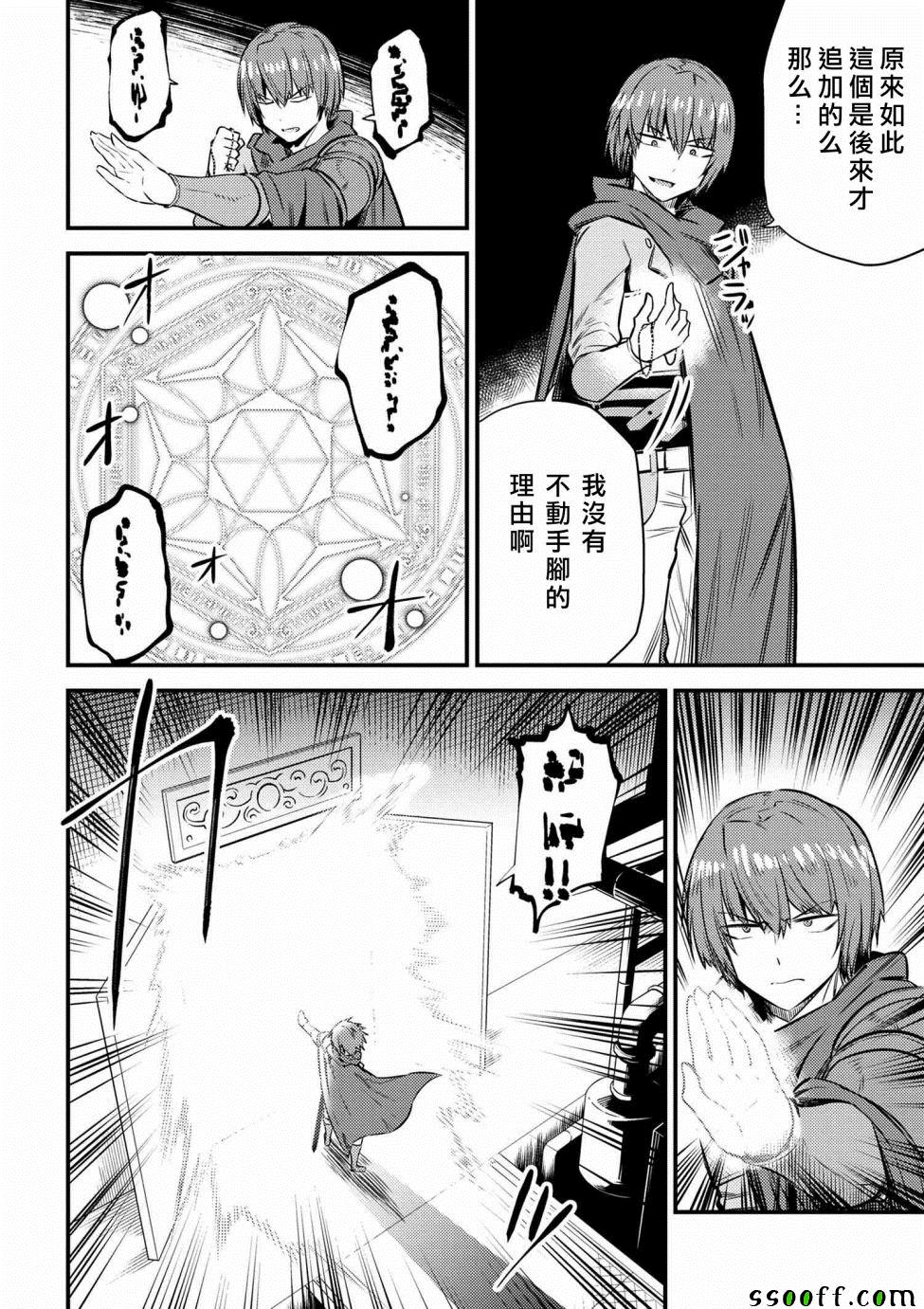 《回复术士的重来人生》漫画最新章节第1话免费下拉式在线观看章节第【8】张图片