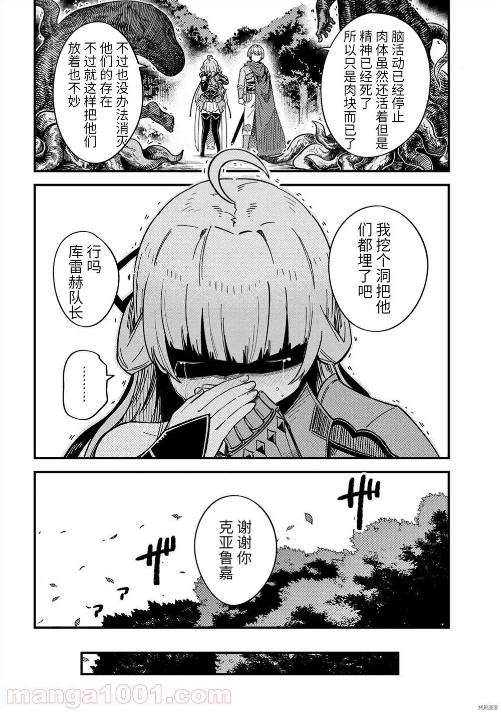 《回复术士的重来人生》漫画最新章节第39-2话免费下拉式在线观看章节第【9】张图片