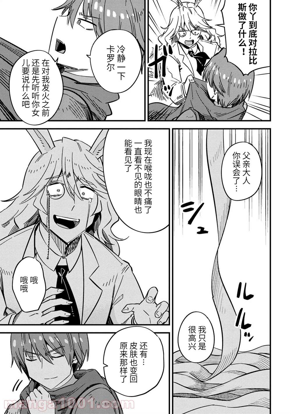 《回复术士的重来人生》漫画最新章节第42.2话免费下拉式在线观看章节第【5】张图片