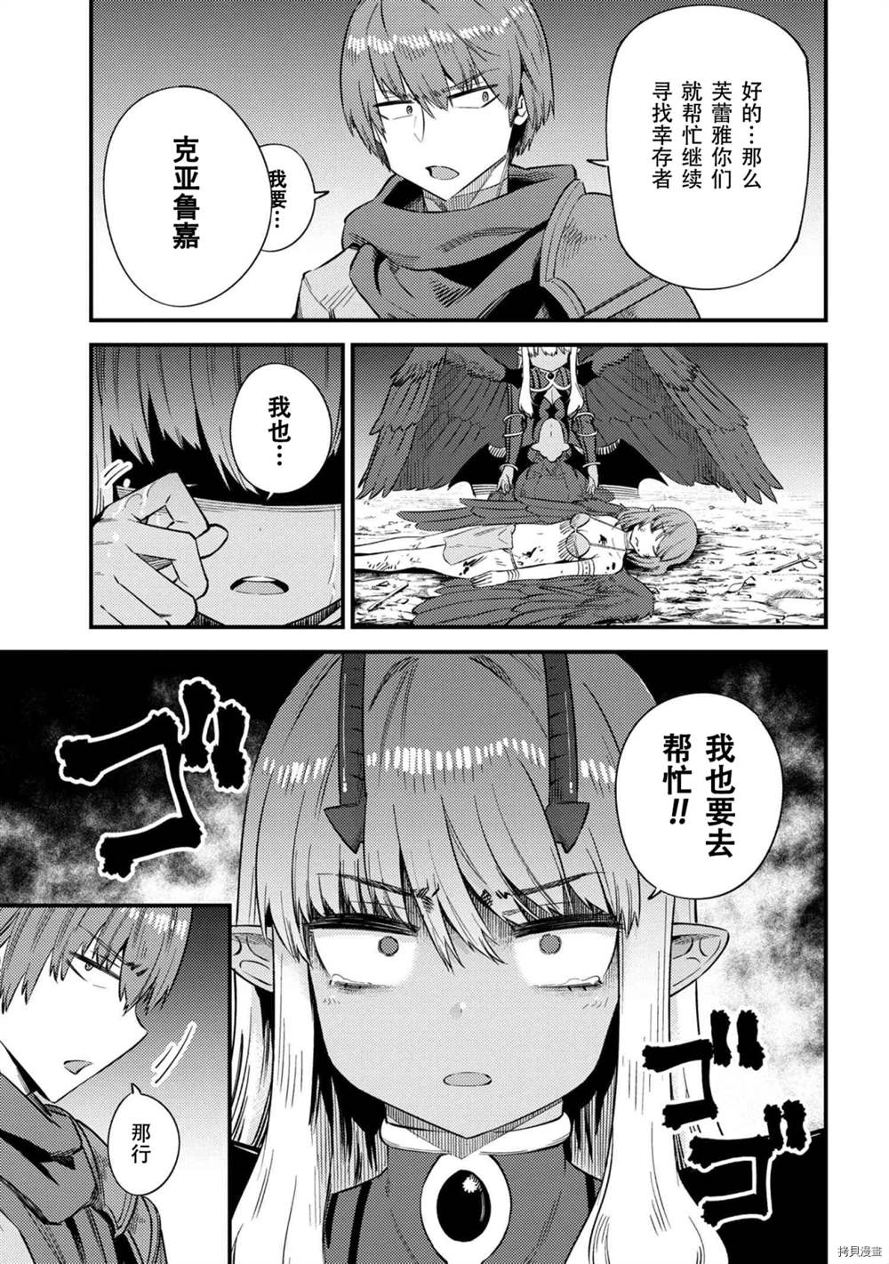 《回复术士的重来人生》漫画最新章节第34-1话免费下拉式在线观看章节第【9】张图片