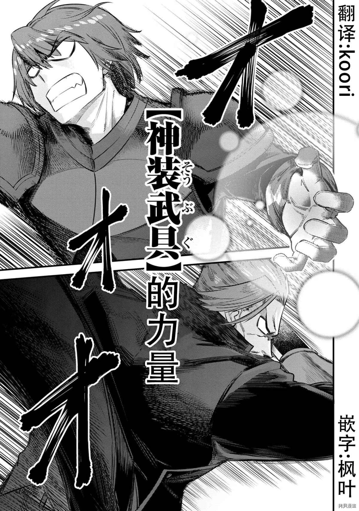 《回复术士的重来人生》漫画最新章节第29-1话免费下拉式在线观看章节第【21】张图片