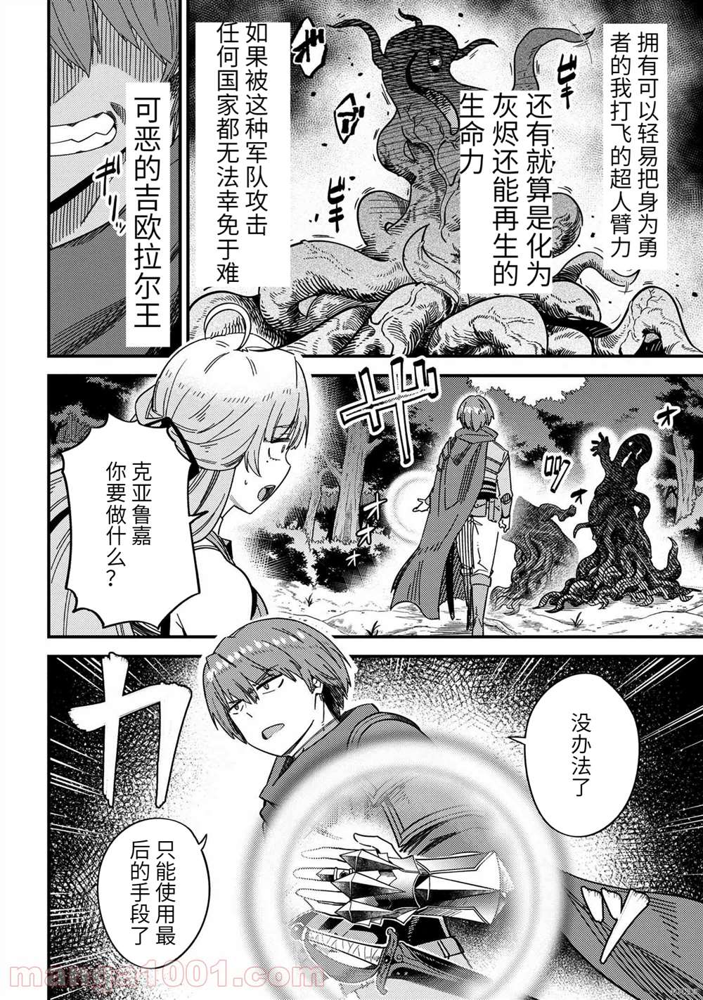 《回复术士的重来人生》漫画最新章节第39-2话免费下拉式在线观看章节第【5】张图片