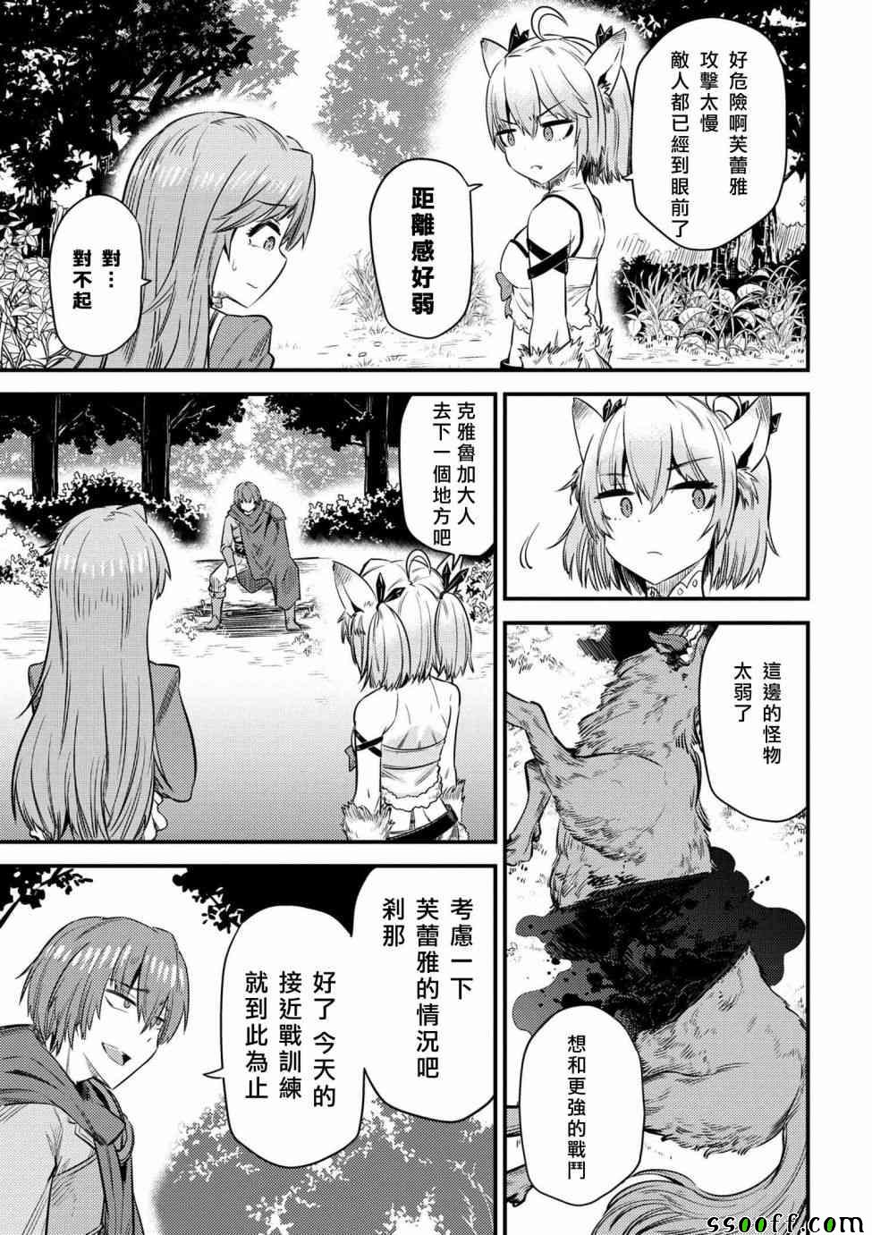 《回复术士的重来人生》漫画最新章节第1话免费下拉式在线观看章节第【11】张图片