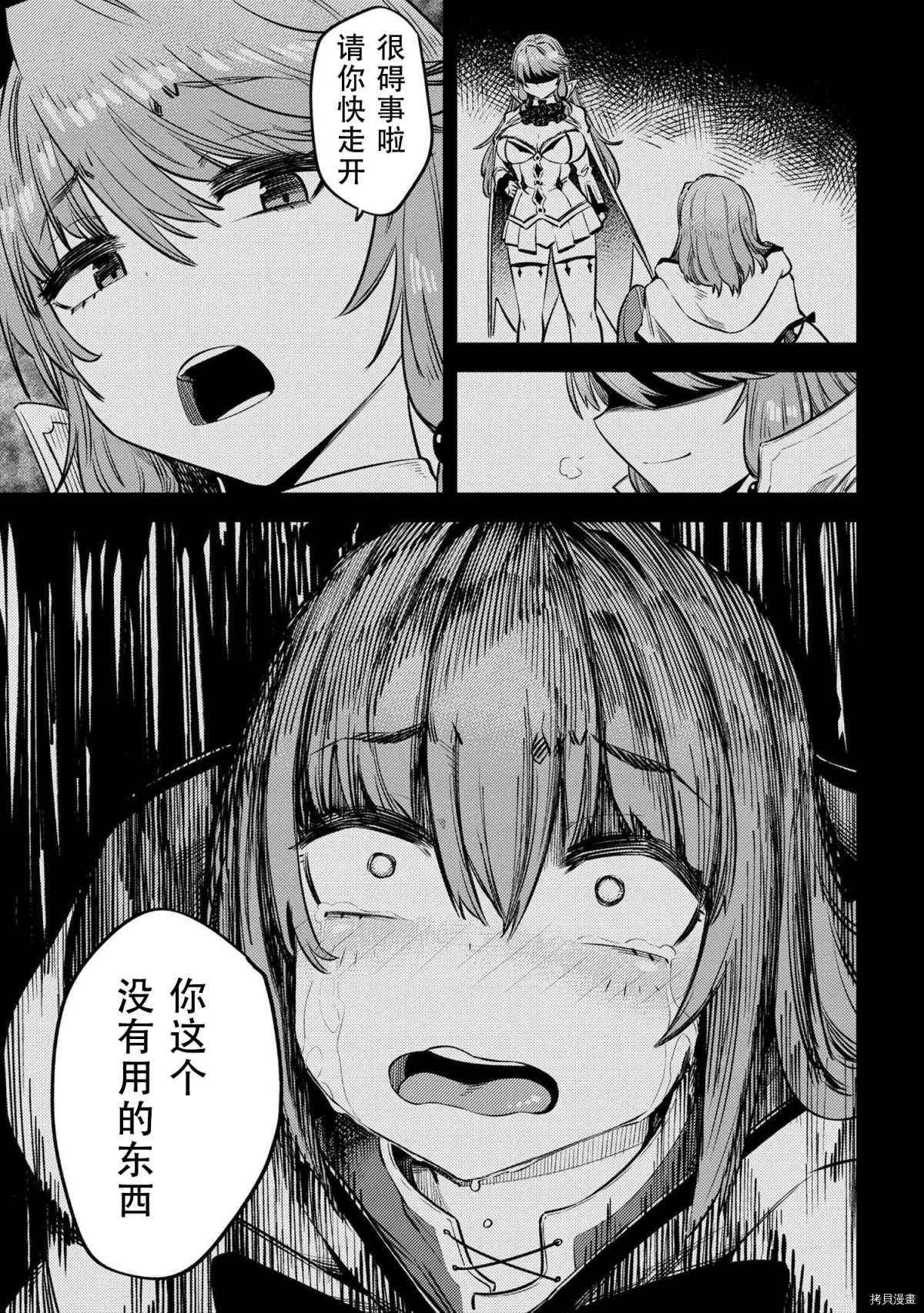 《回复术士的重来人生》漫画最新章节第30-1话免费下拉式在线观看章节第【17】张图片