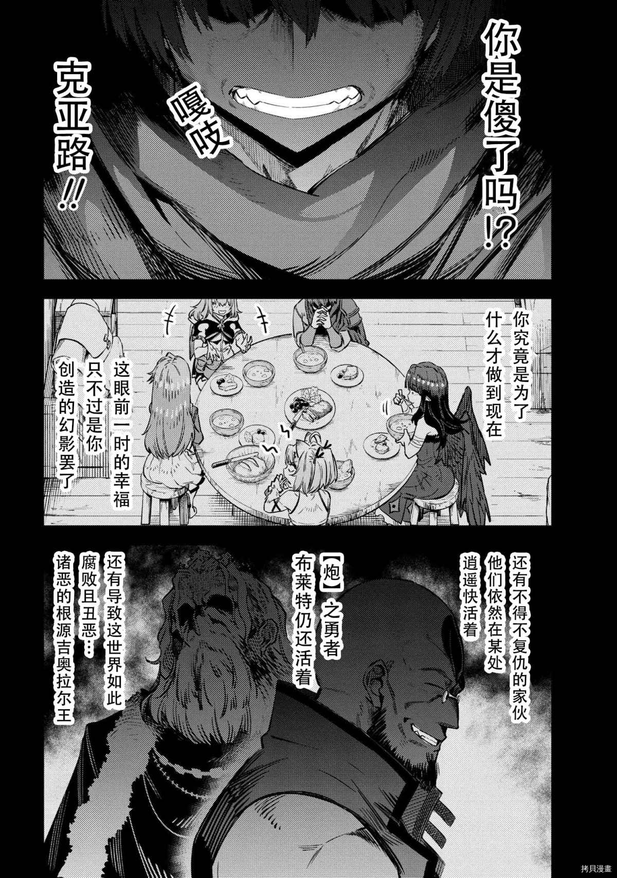 《回复术士的重来人生》漫画最新章节第31-1话免费下拉式在线观看章节第【12】张图片