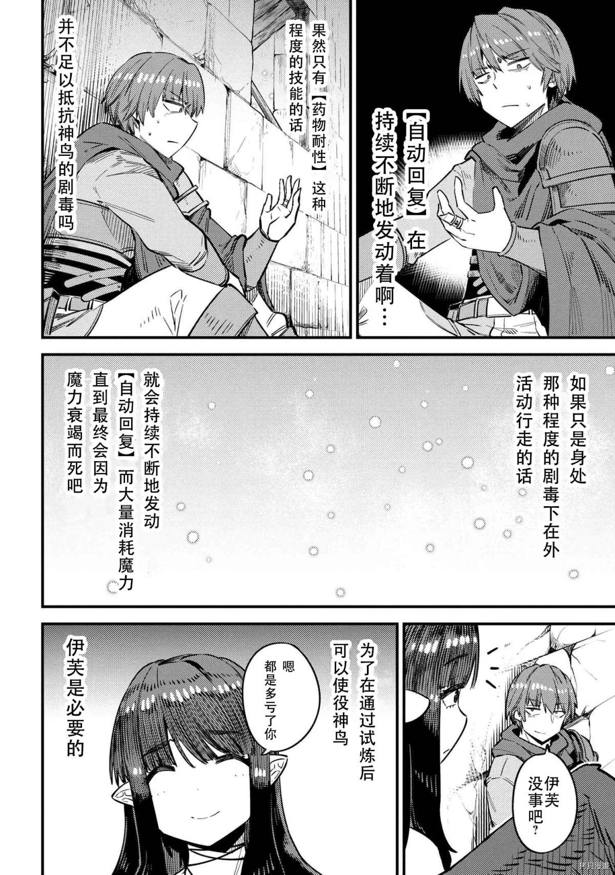 《回复术士的重来人生》漫画最新章节第32话免费下拉式在线观看章节第【21】张图片