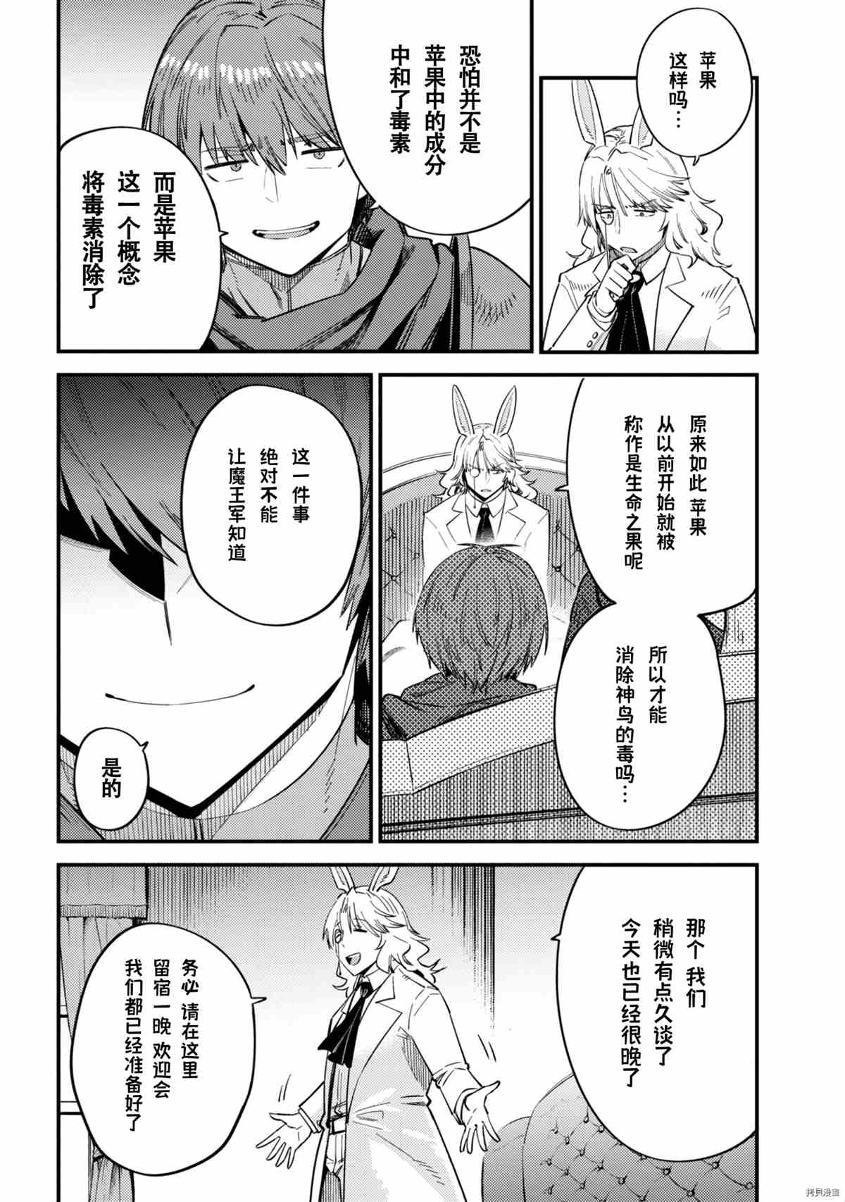 《回复术士的重来人生》漫画最新章节第35-2话免费下拉式在线观看章节第【5】张图片