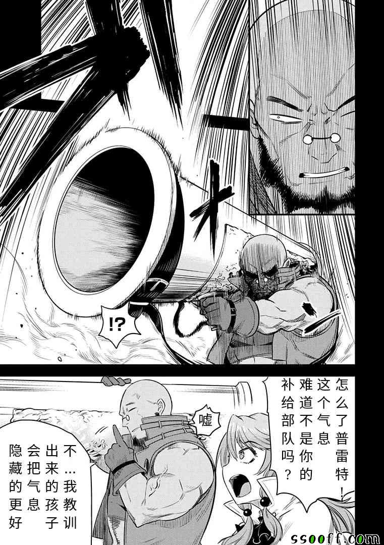 《回复术士的重来人生》漫画最新章节第1话免费下拉式在线观看章节第【5】张图片