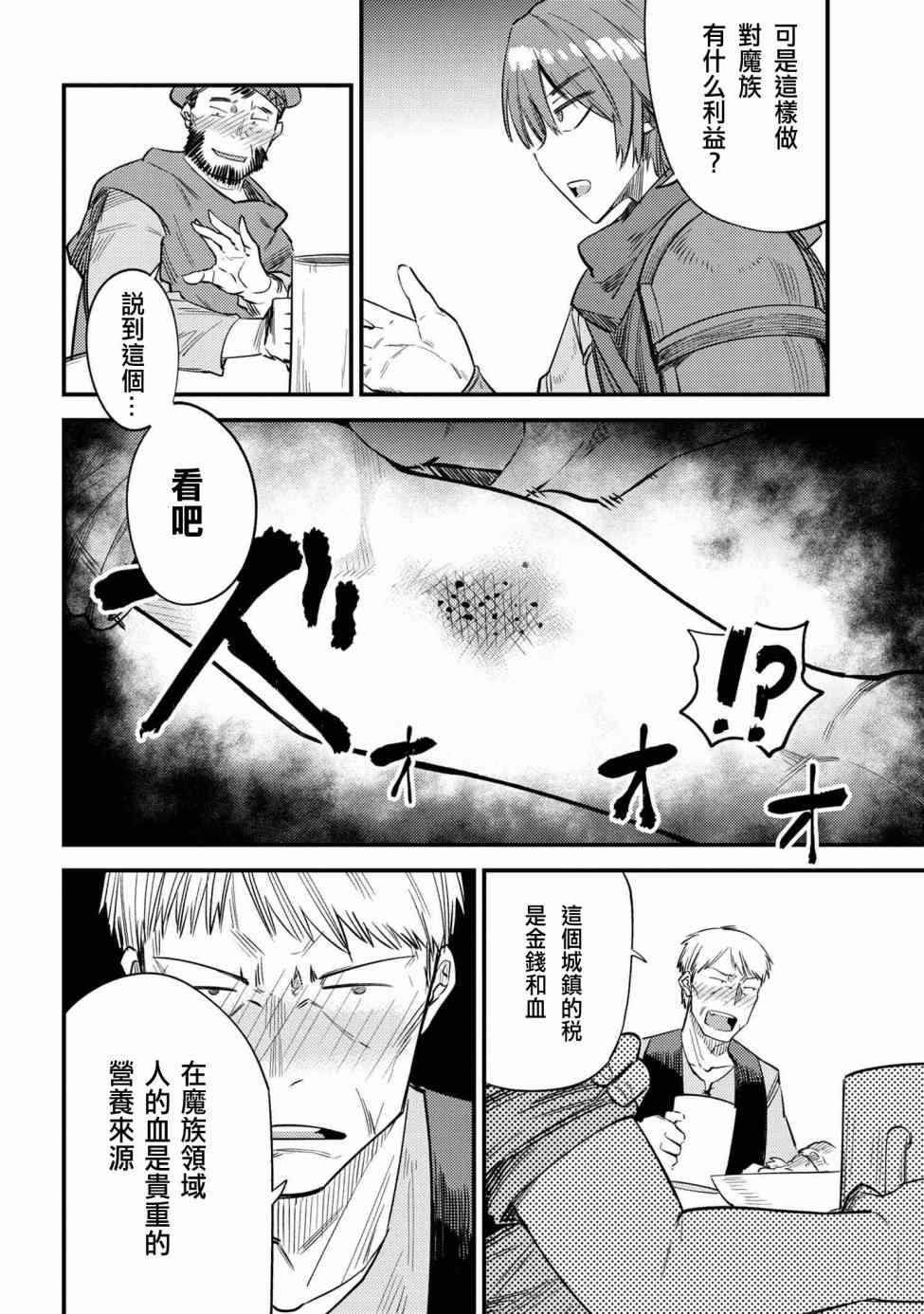 《回复术士的重来人生》漫画最新章节第18话免费下拉式在线观看章节第【22】张图片