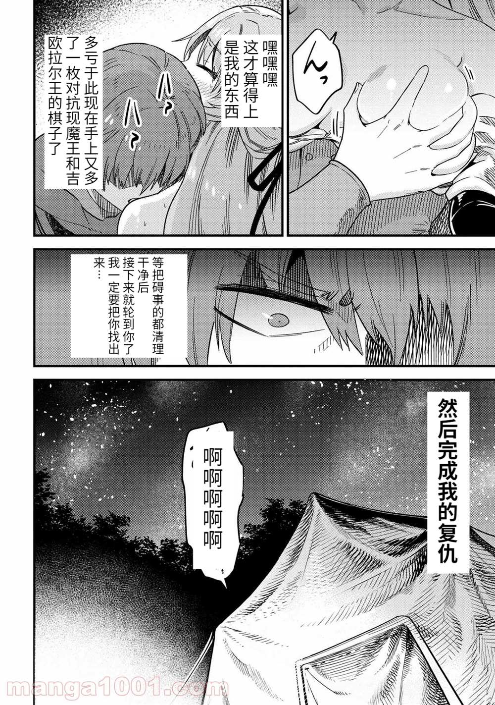 《回复术士的重来人生》漫画最新章节第41话 试看版免费下拉式在线观看章节第【26】张图片