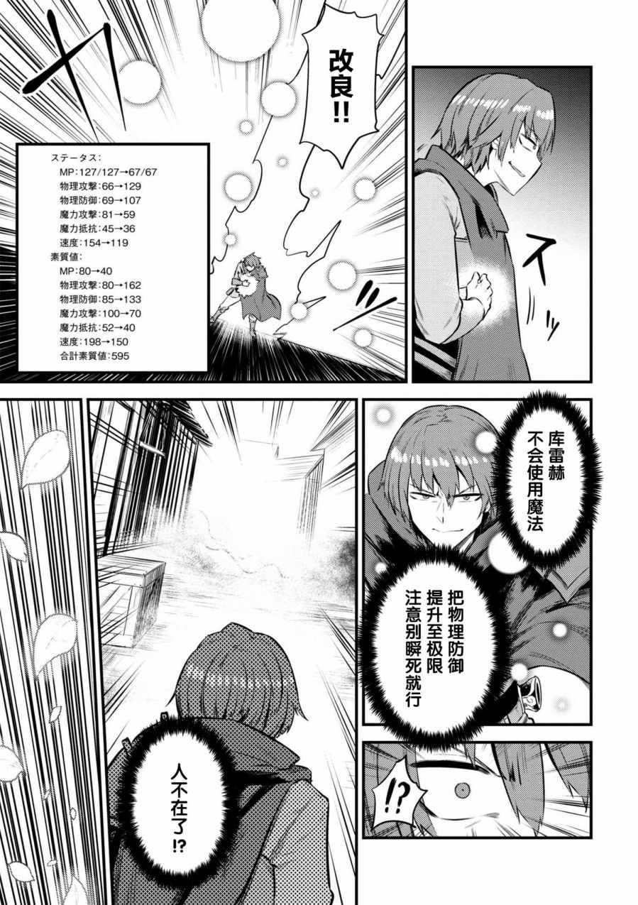 《回复术士的重来人生》漫画最新章节第1话免费下拉式在线观看章节第【14】张图片