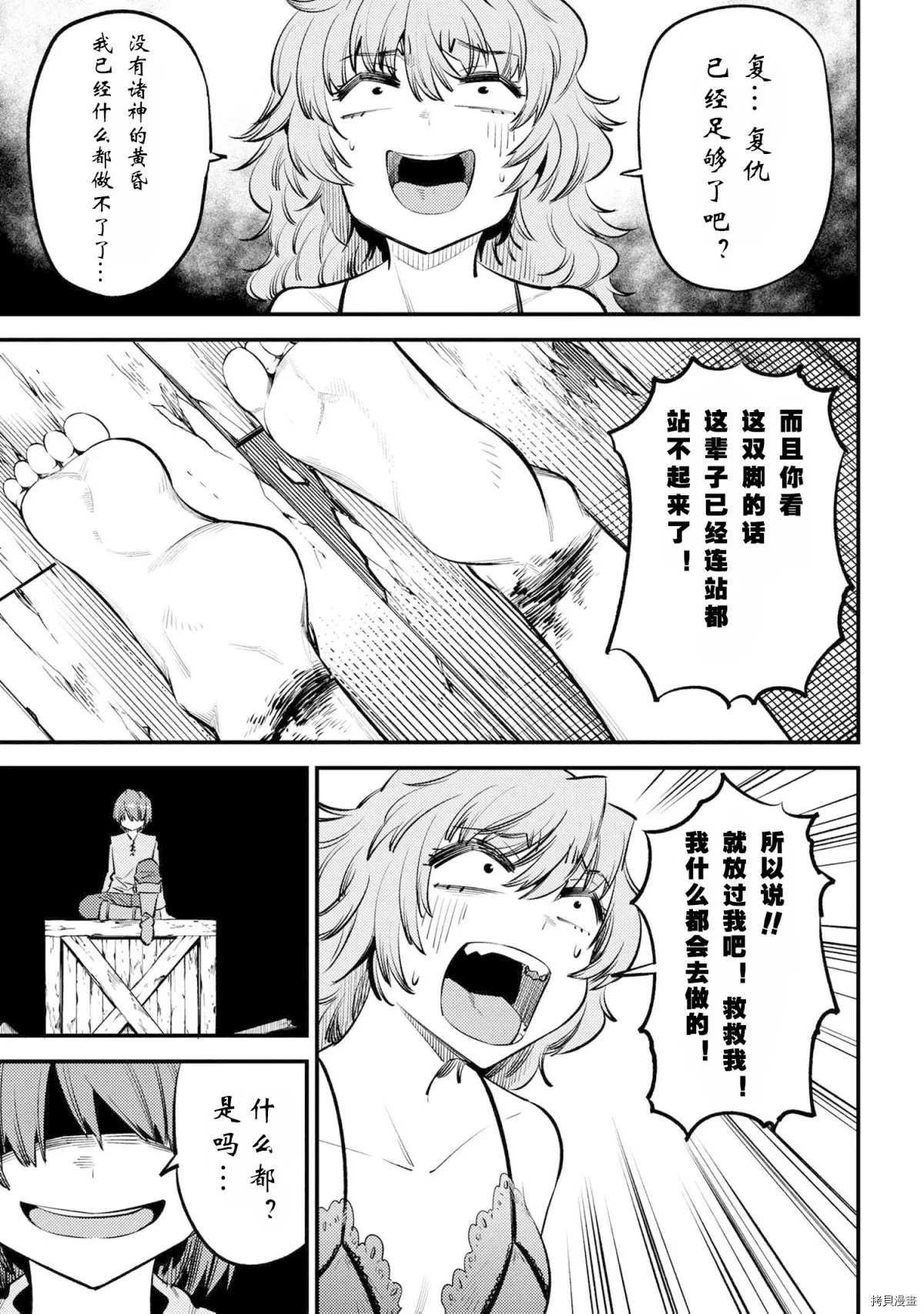 《回复术士的重来人生》漫画最新章节第25-1话免费下拉式在线观看章节第【15】张图片