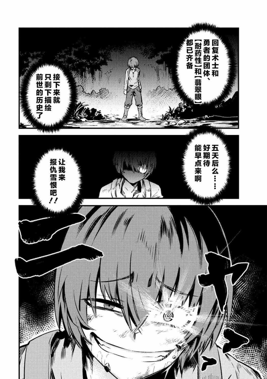 《回复术士的重来人生》漫画最新章节第2话免费下拉式在线观看章节第【12】张图片