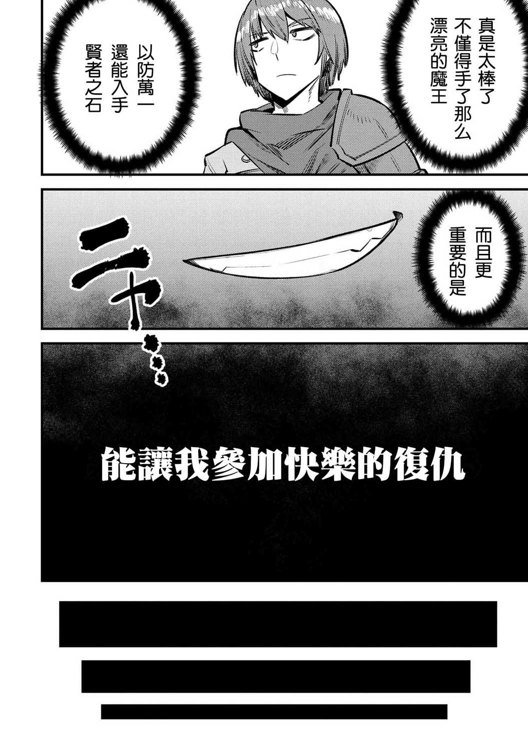 《回复术士的重来人生》漫画最新章节第19-1话免费下拉式在线观看章节第【23】张图片